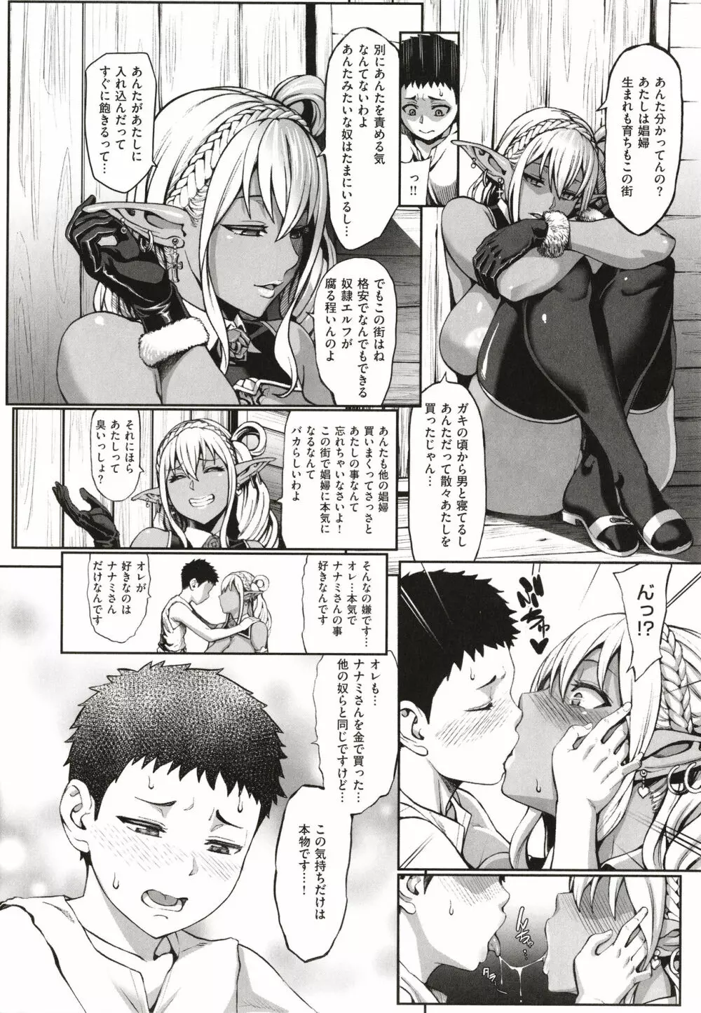 豊穣の隷属エルフ〜淫獄に堕ちる母娘〜 Page.96