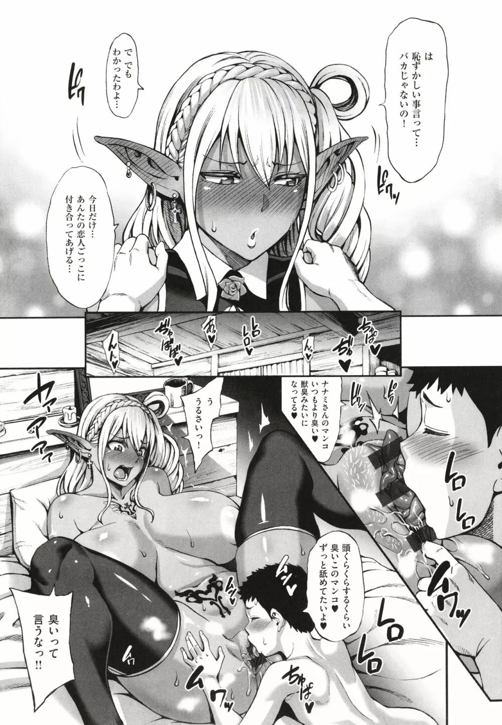 豊穣の隷属エルフ〜淫獄に堕ちる母娘〜 Page.97