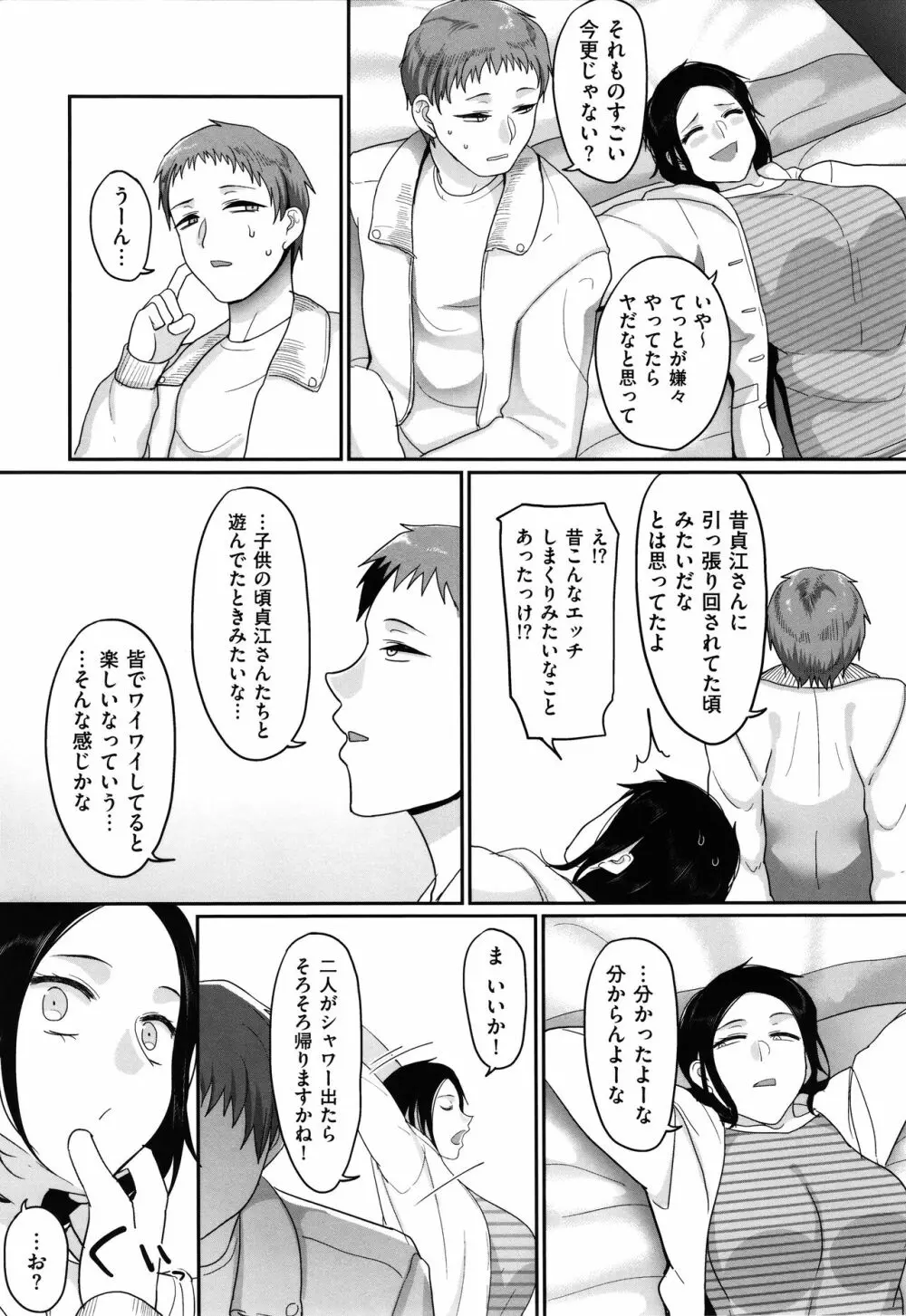 S県K市 社会人女子バレーボールサークルの事情 Page.113