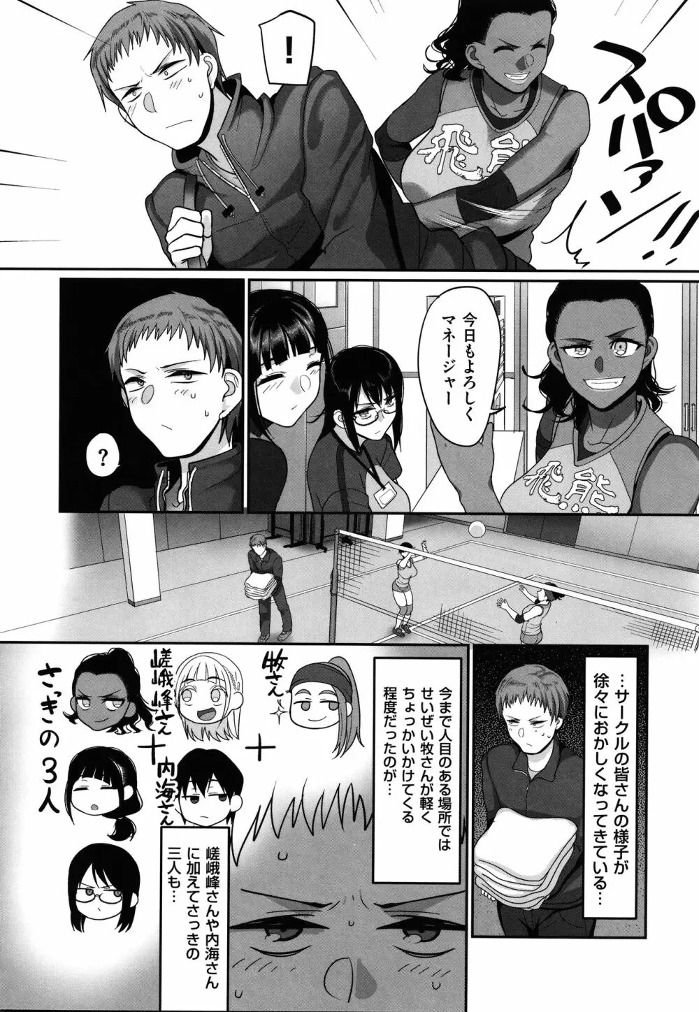 S県K市 社会人女子バレーボールサークルの事情 Page.140