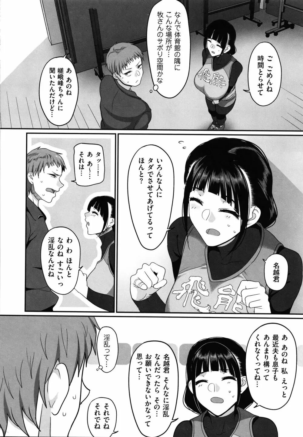 S県K市 社会人女子バレーボールサークルの事情 Page.142