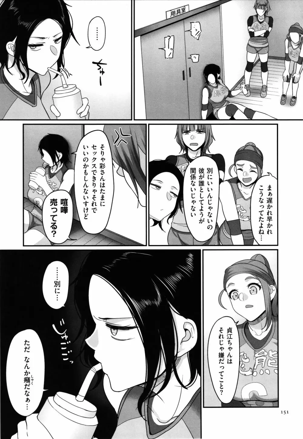 S県K市 社会人女子バレーボールサークルの事情 Page.153