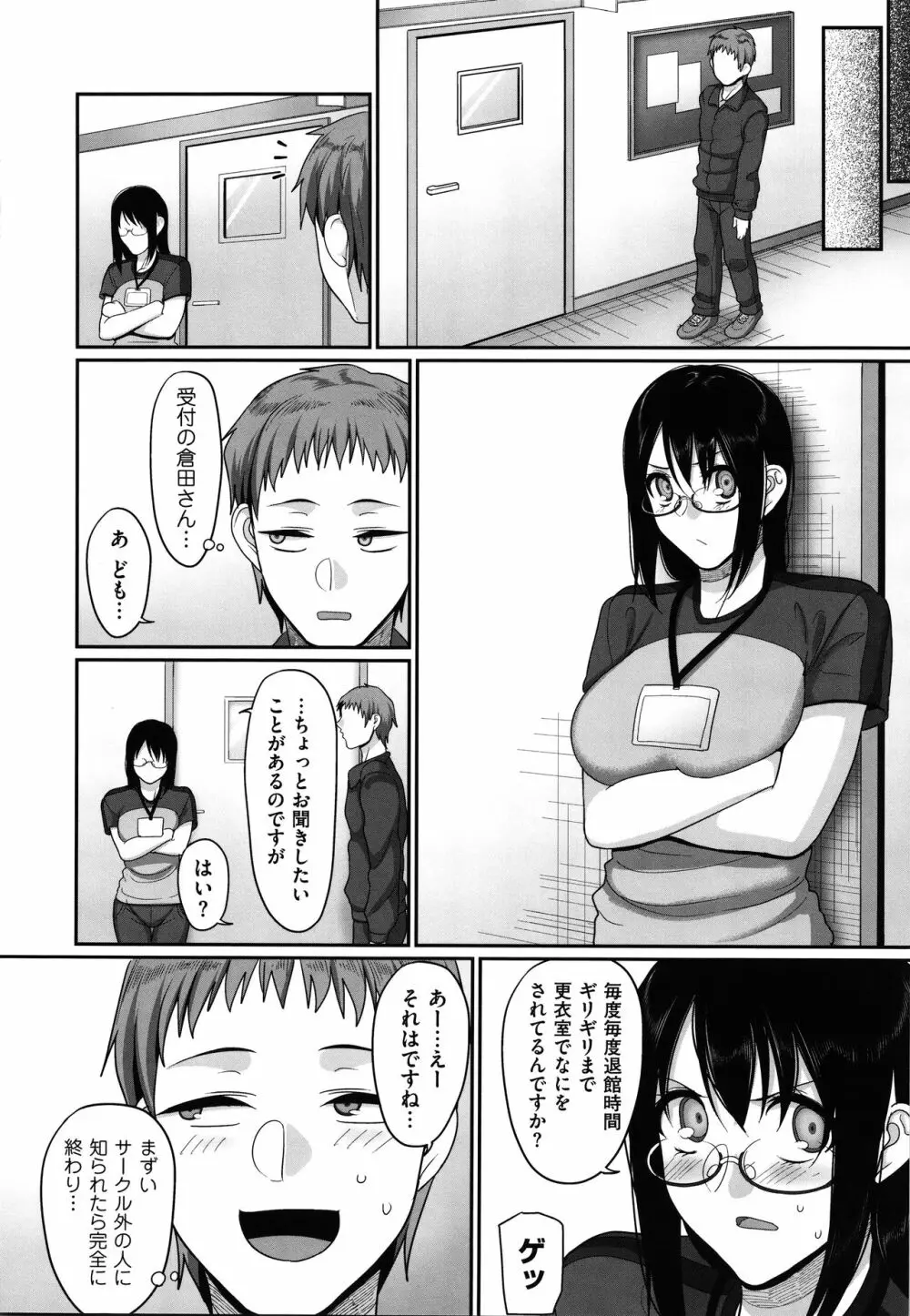 S県K市 社会人女子バレーボールサークルの事情 Page.154