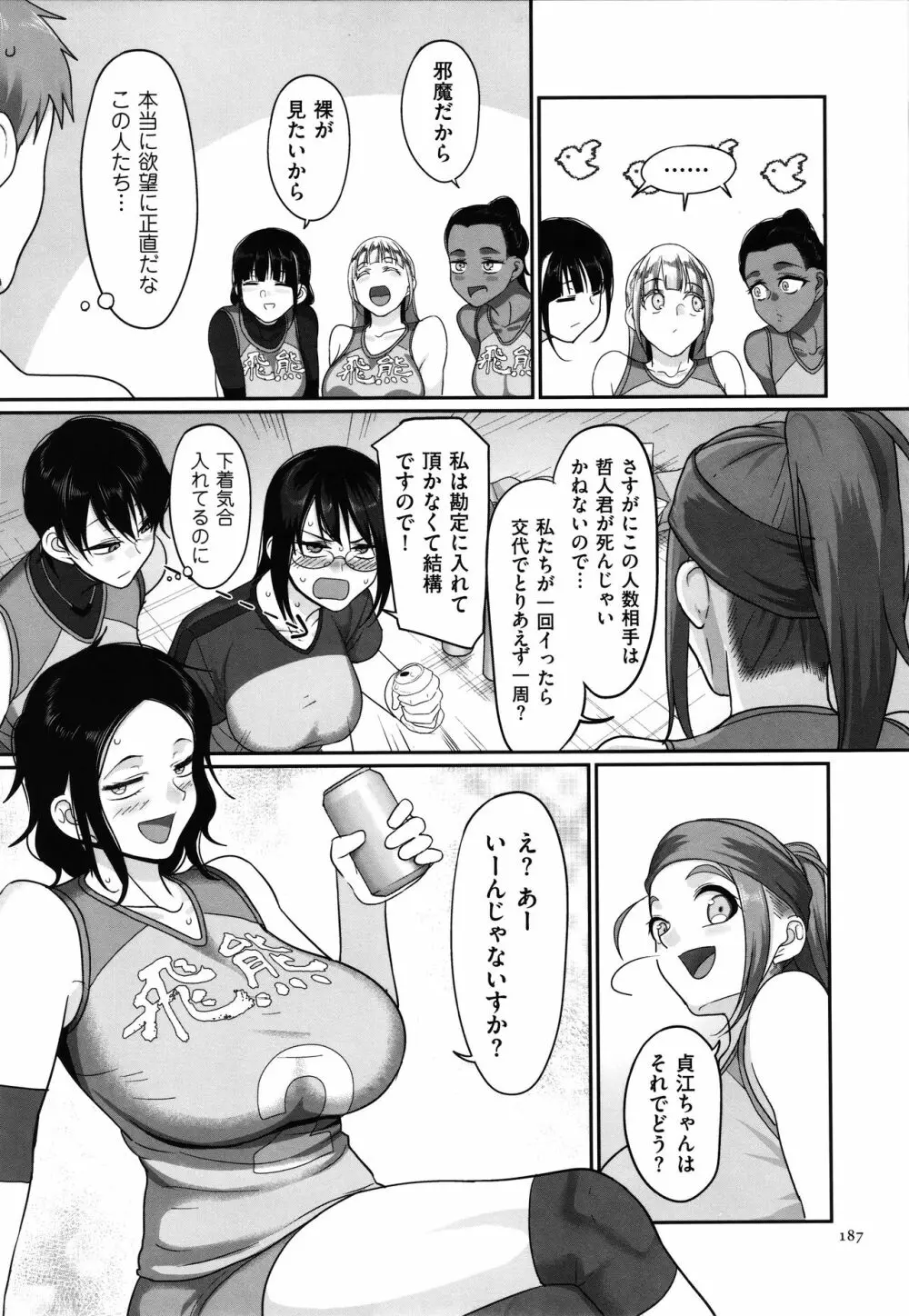 S県K市 社会人女子バレーボールサークルの事情 Page.189