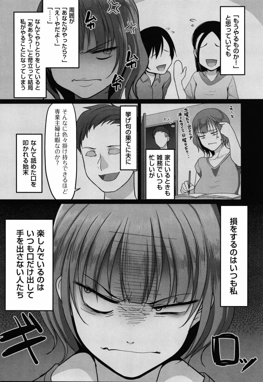 S県K市 社会人女子バレーボールサークルの事情 Page.60