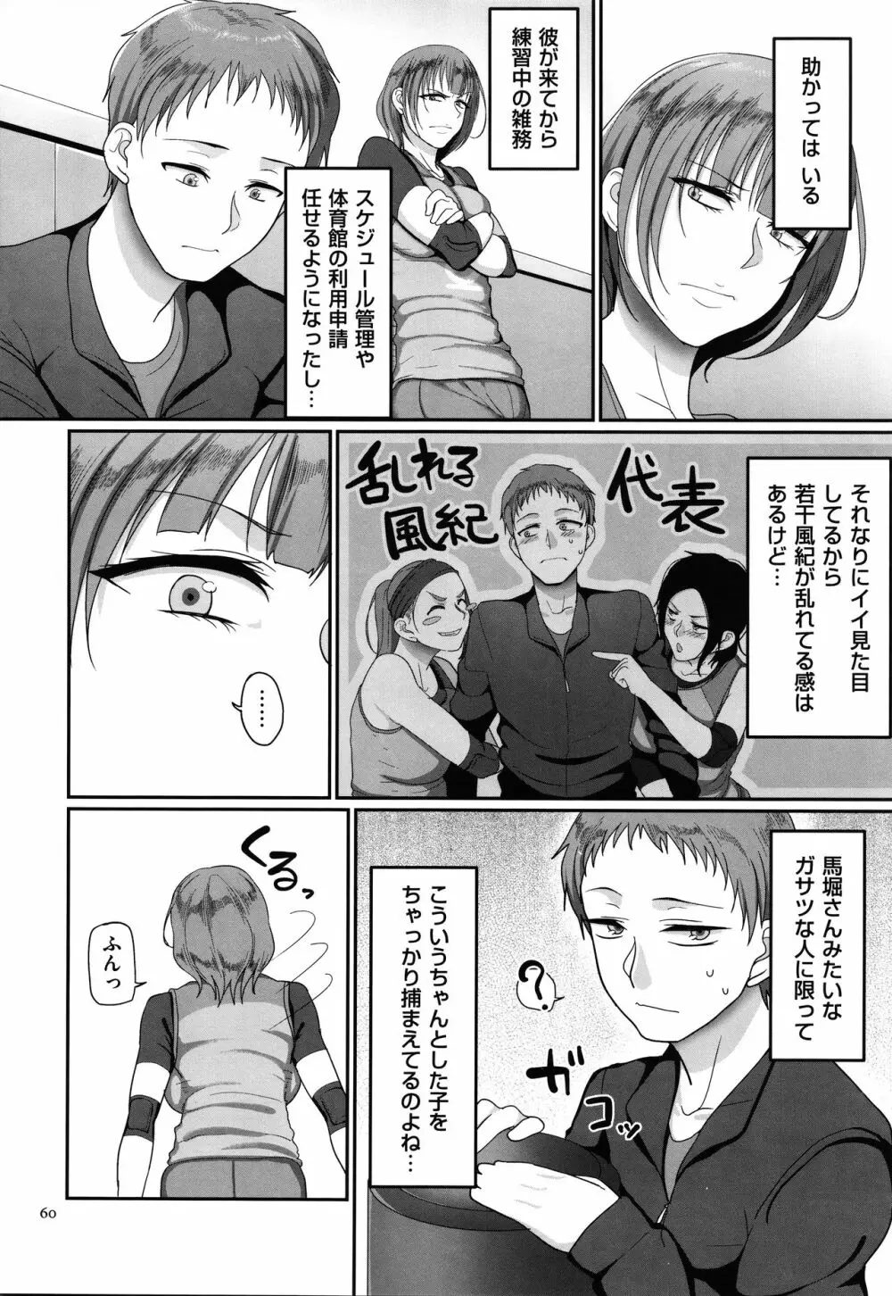 S県K市 社会人女子バレーボールサークルの事情 Page.62