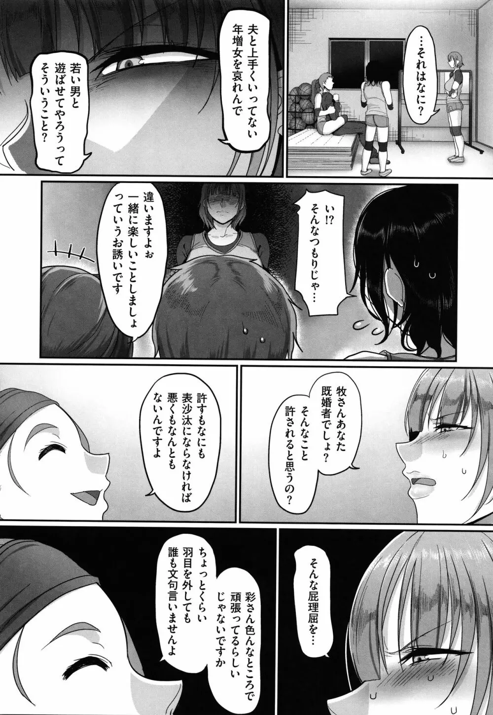 S県K市 社会人女子バレーボールサークルの事情 Page.66