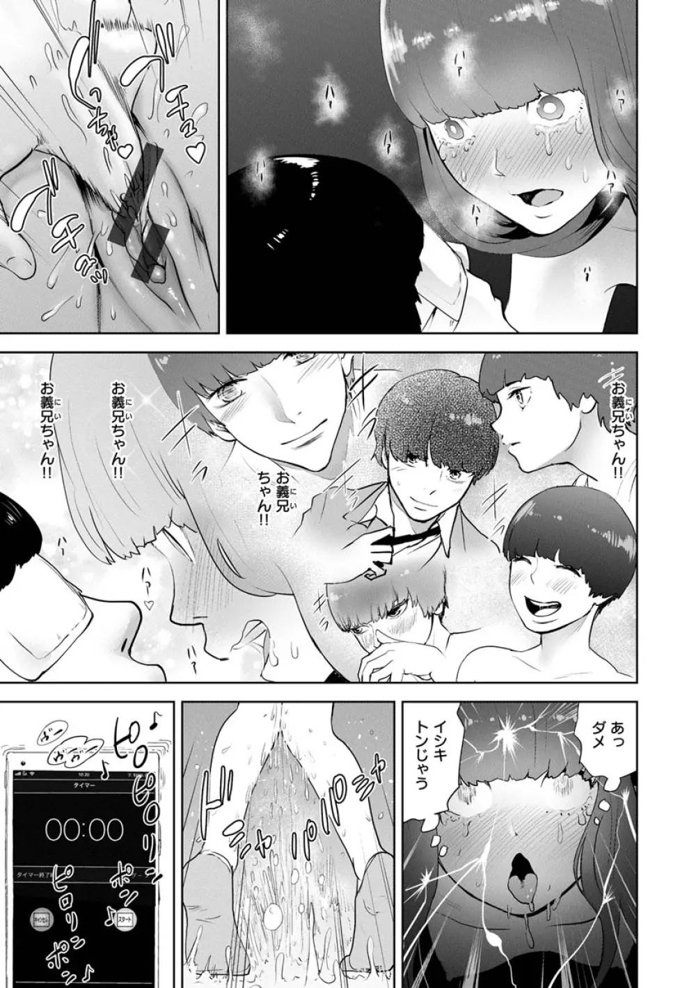 裸ガール!!! Page.103