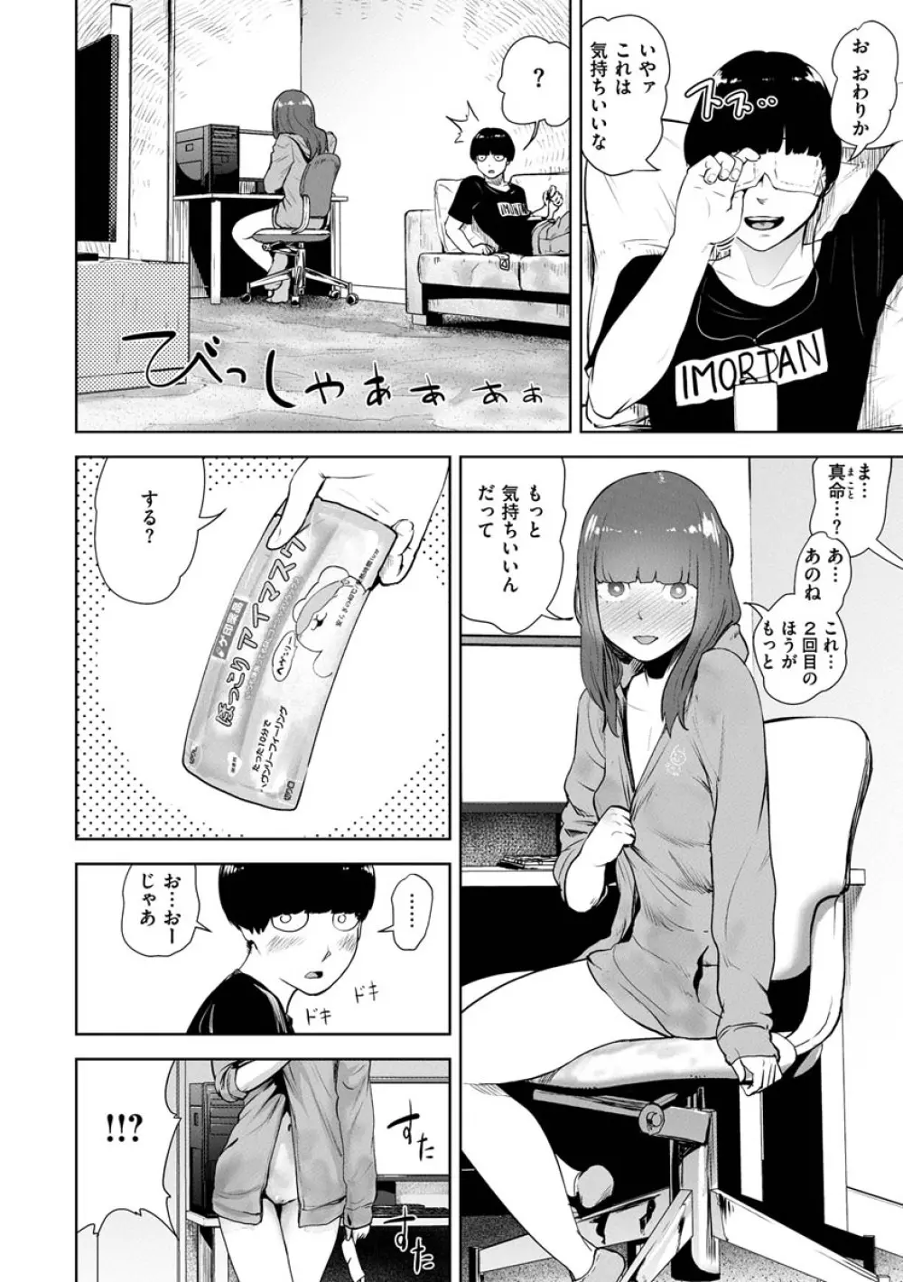裸ガール!!! Page.104