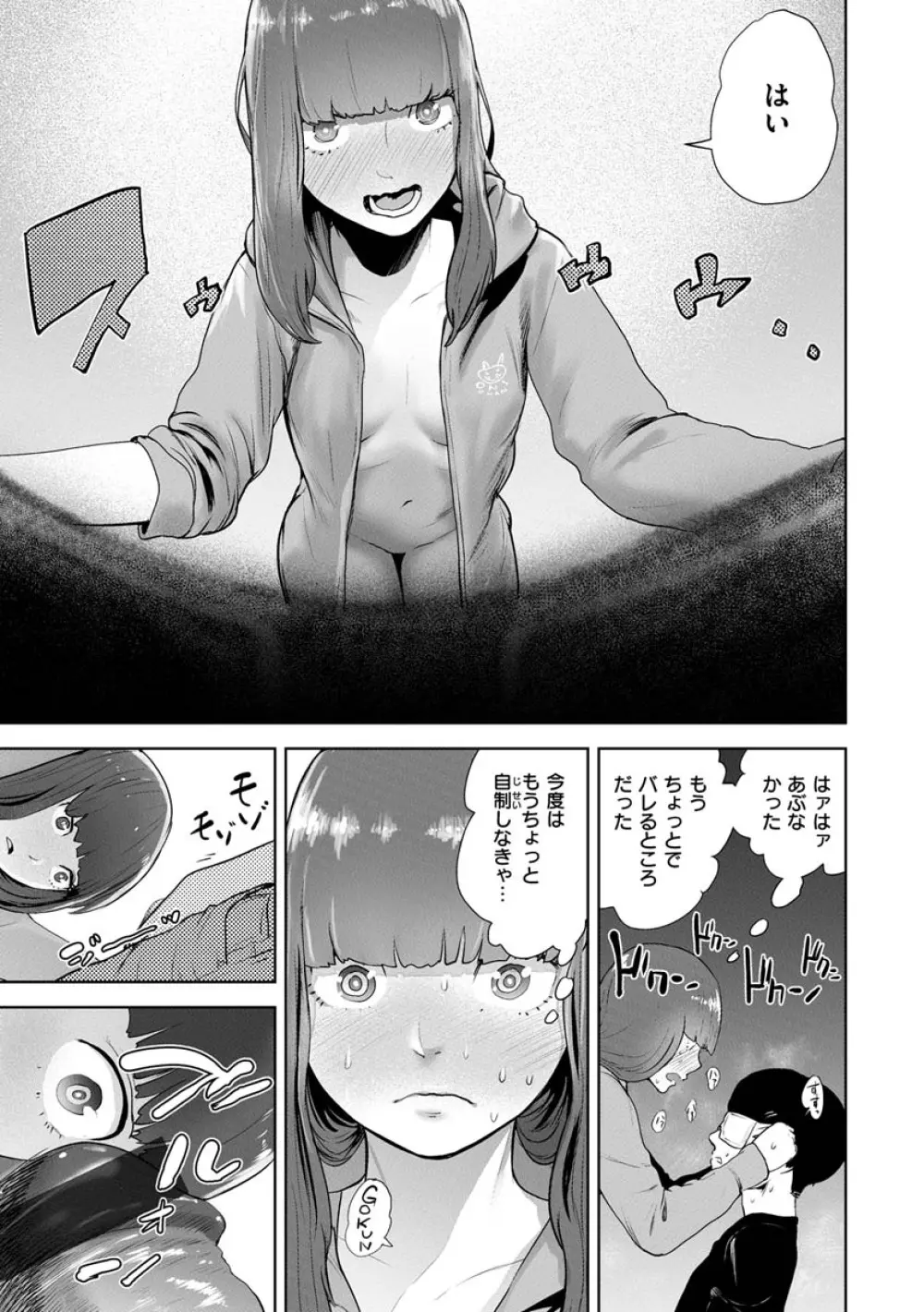 裸ガール!!! Page.105