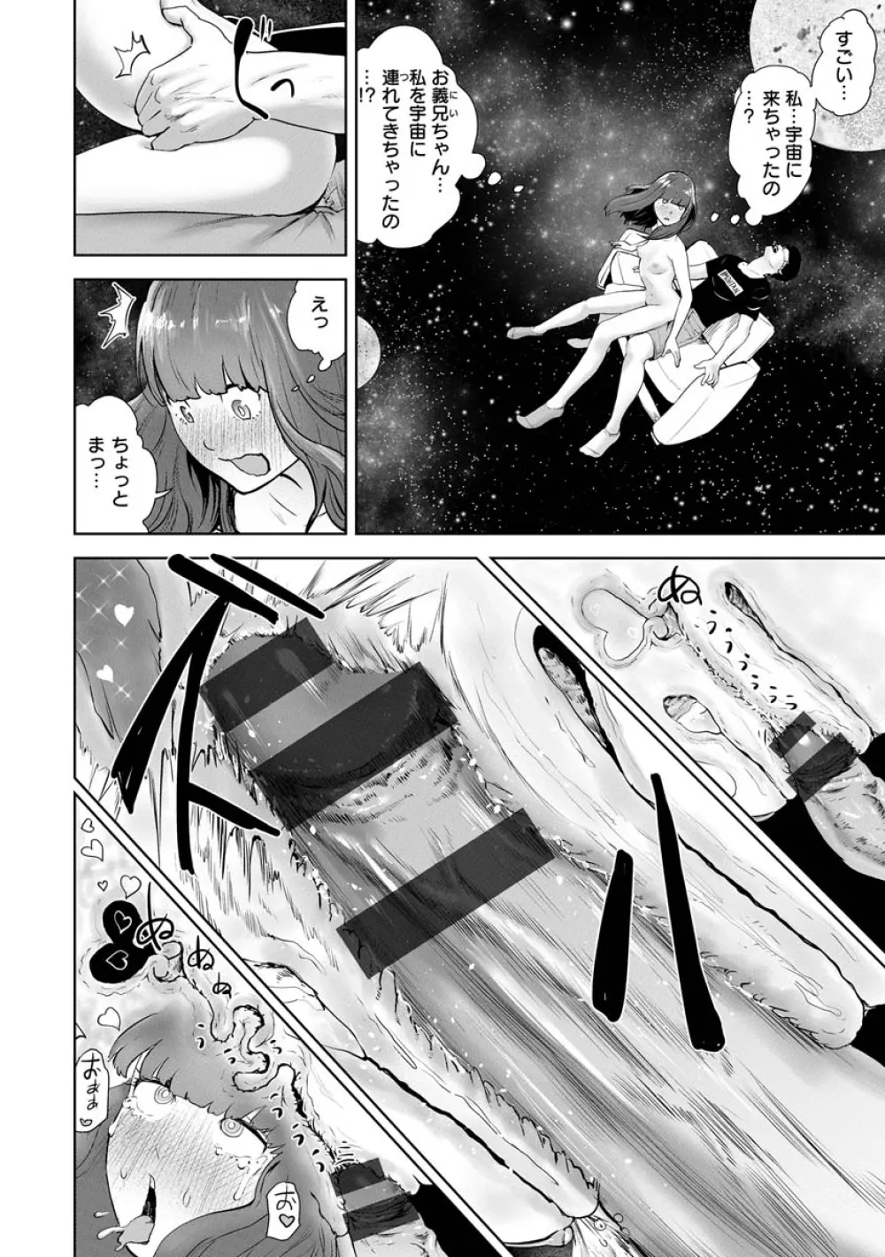 裸ガール!!! Page.110