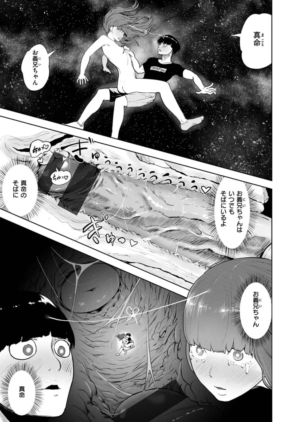 裸ガール!!! Page.113
