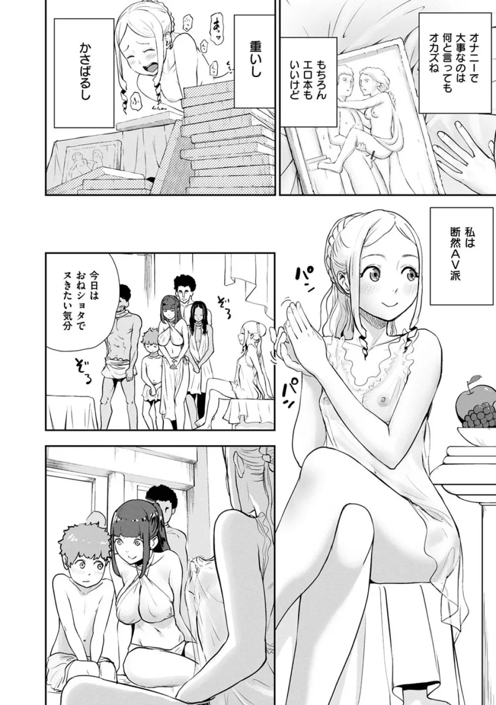 裸ガール!!! Page.120