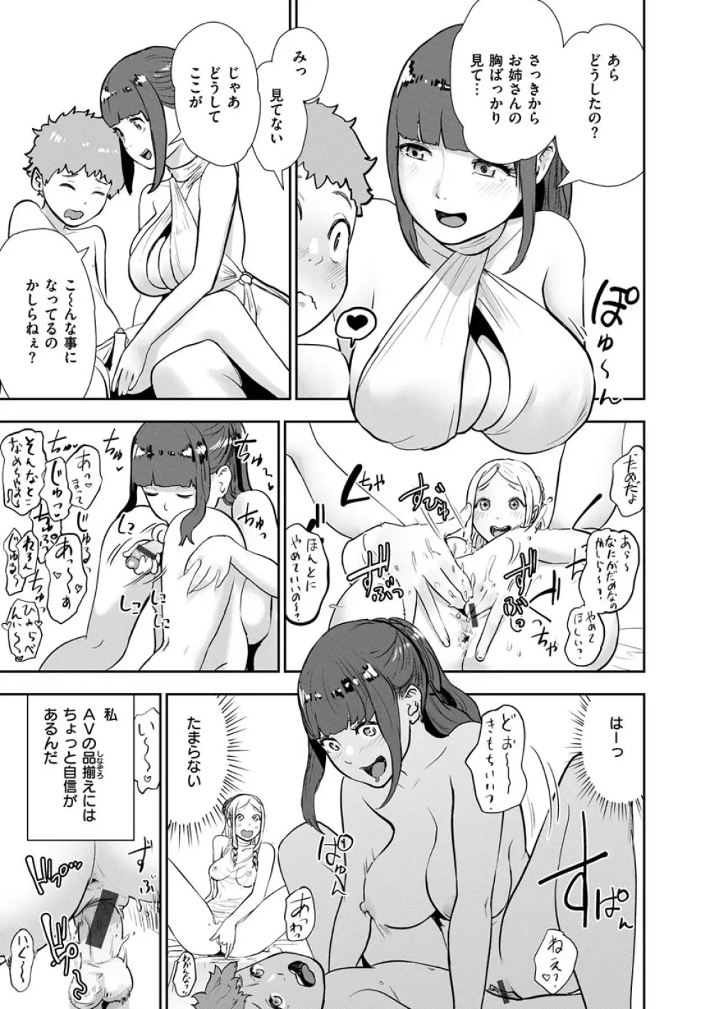 裸ガール!!! Page.121