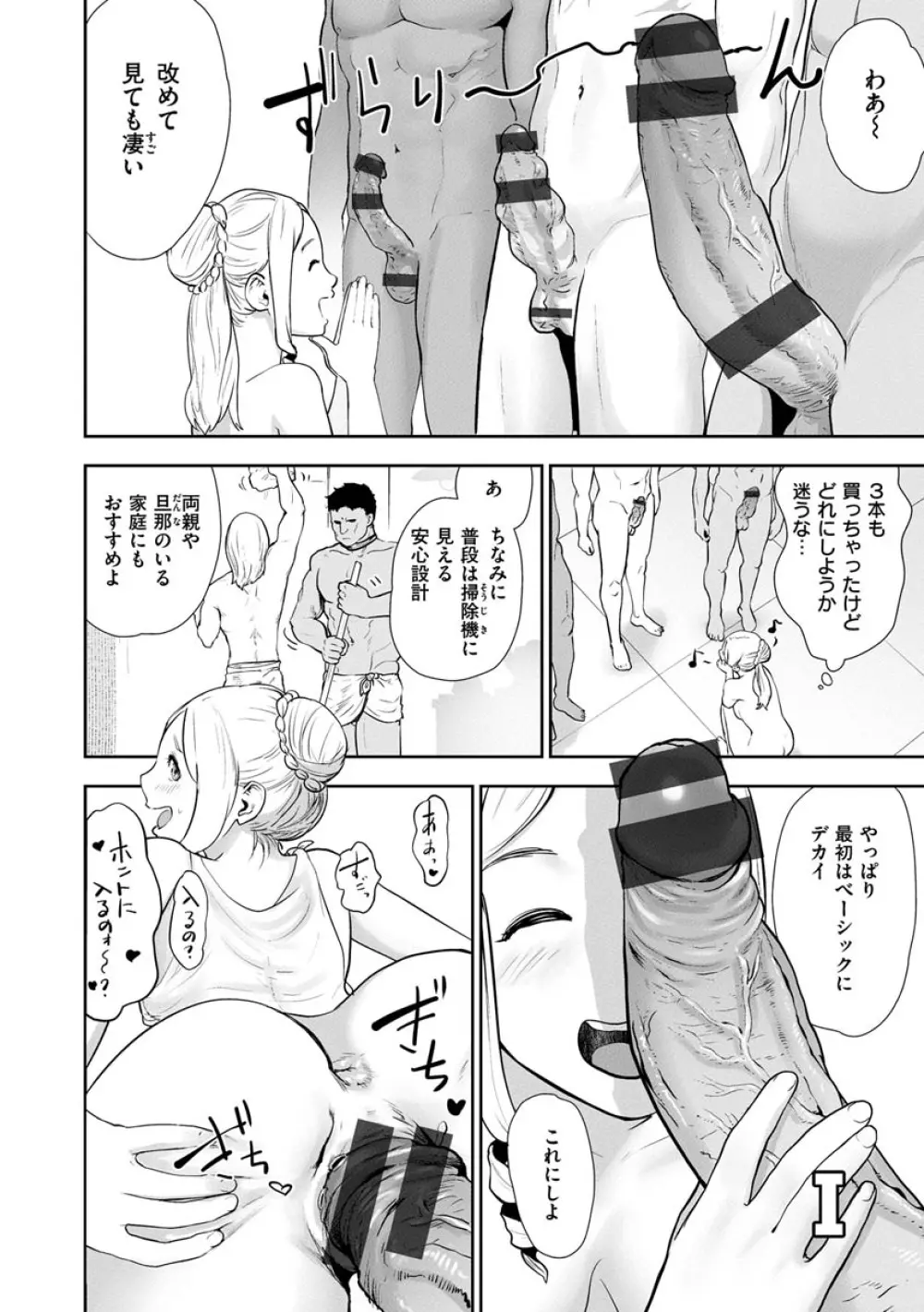 裸ガール!!! Page.124