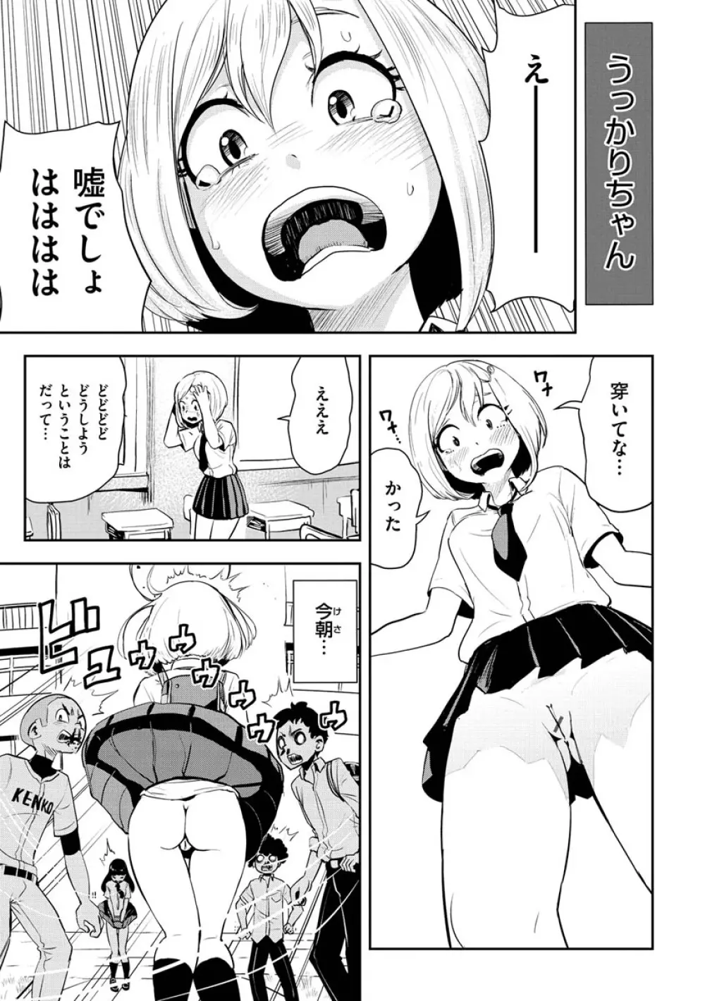 裸ガール!!! Page.137