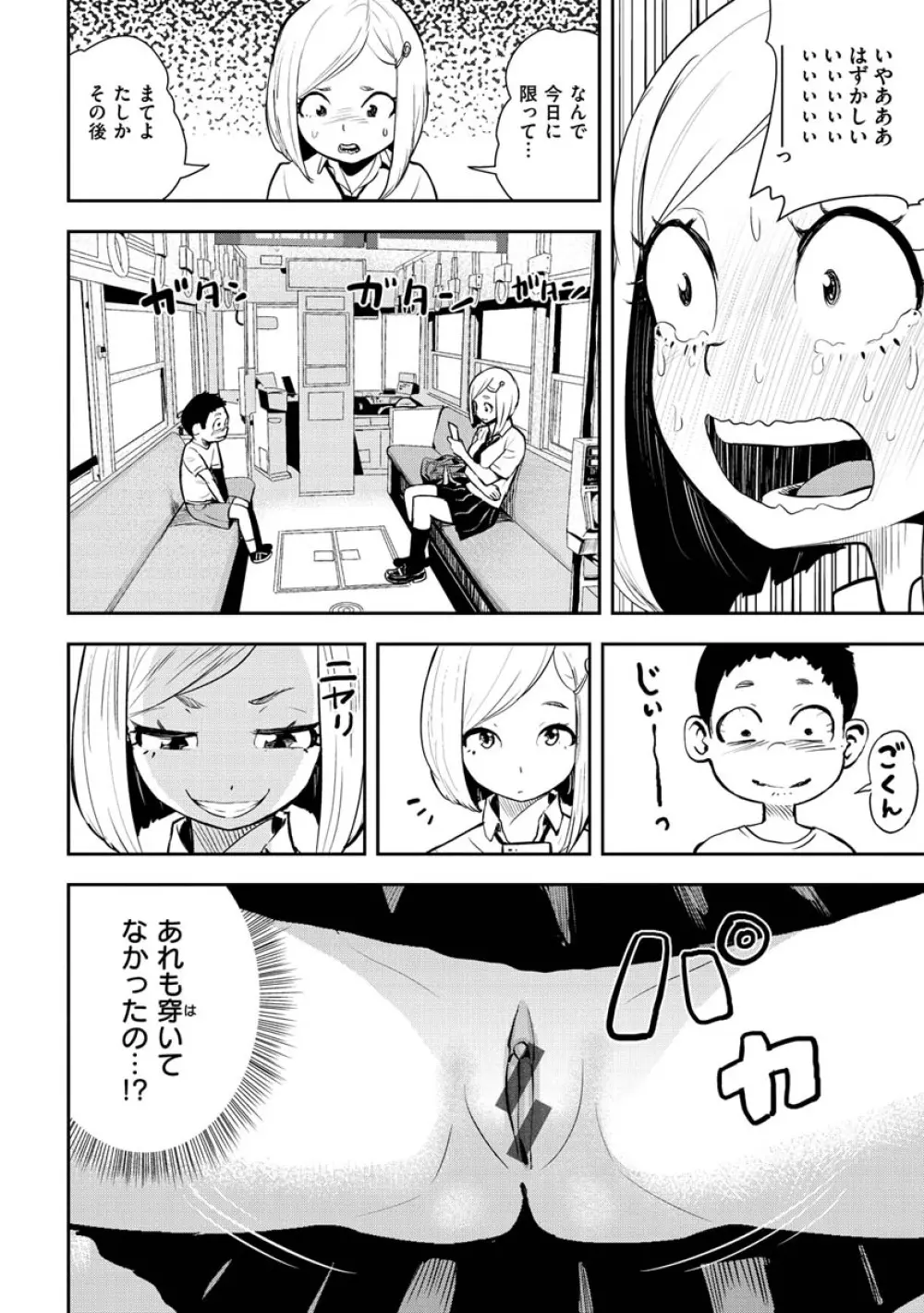 裸ガール!!! Page.138