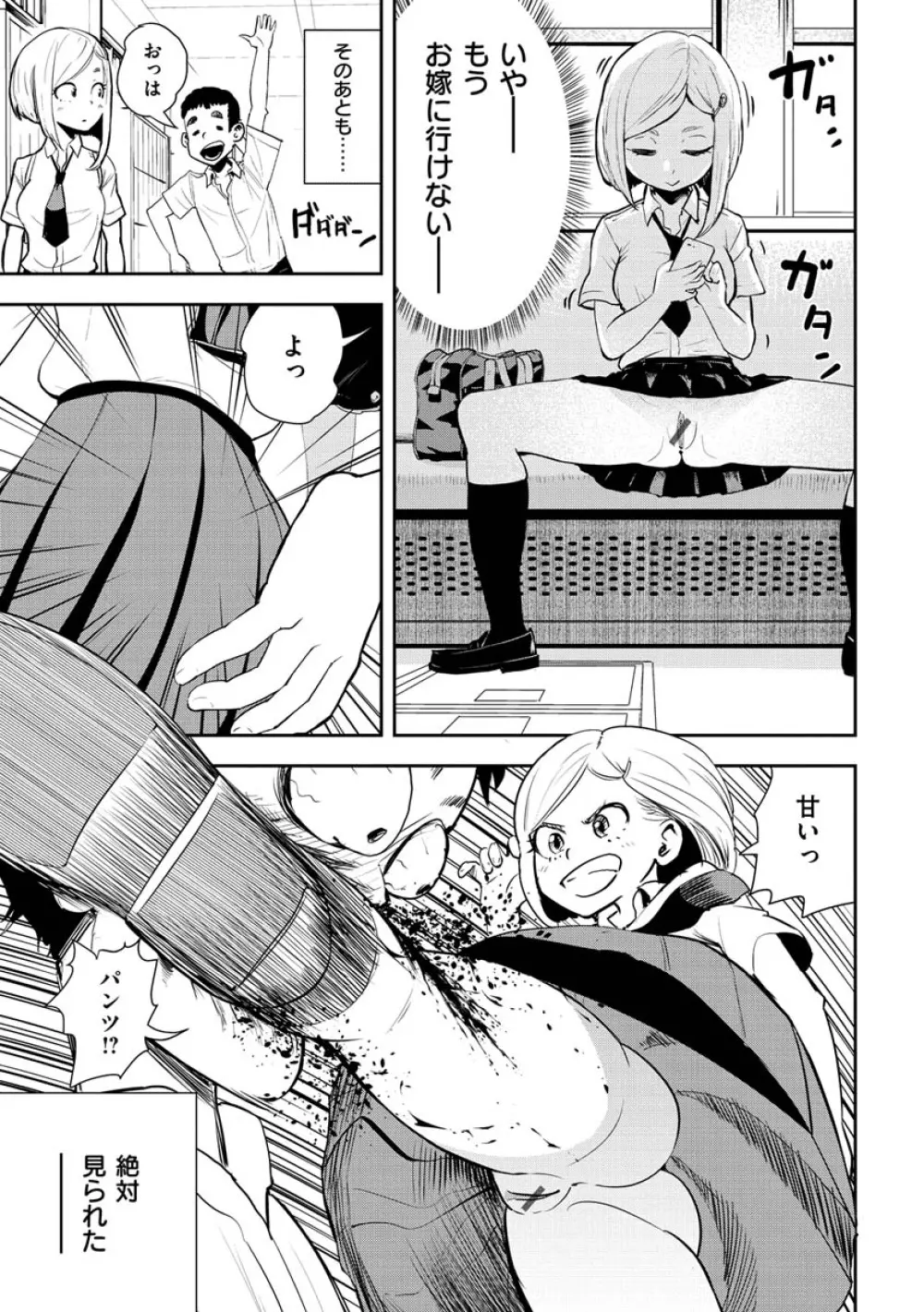裸ガール!!! Page.139
