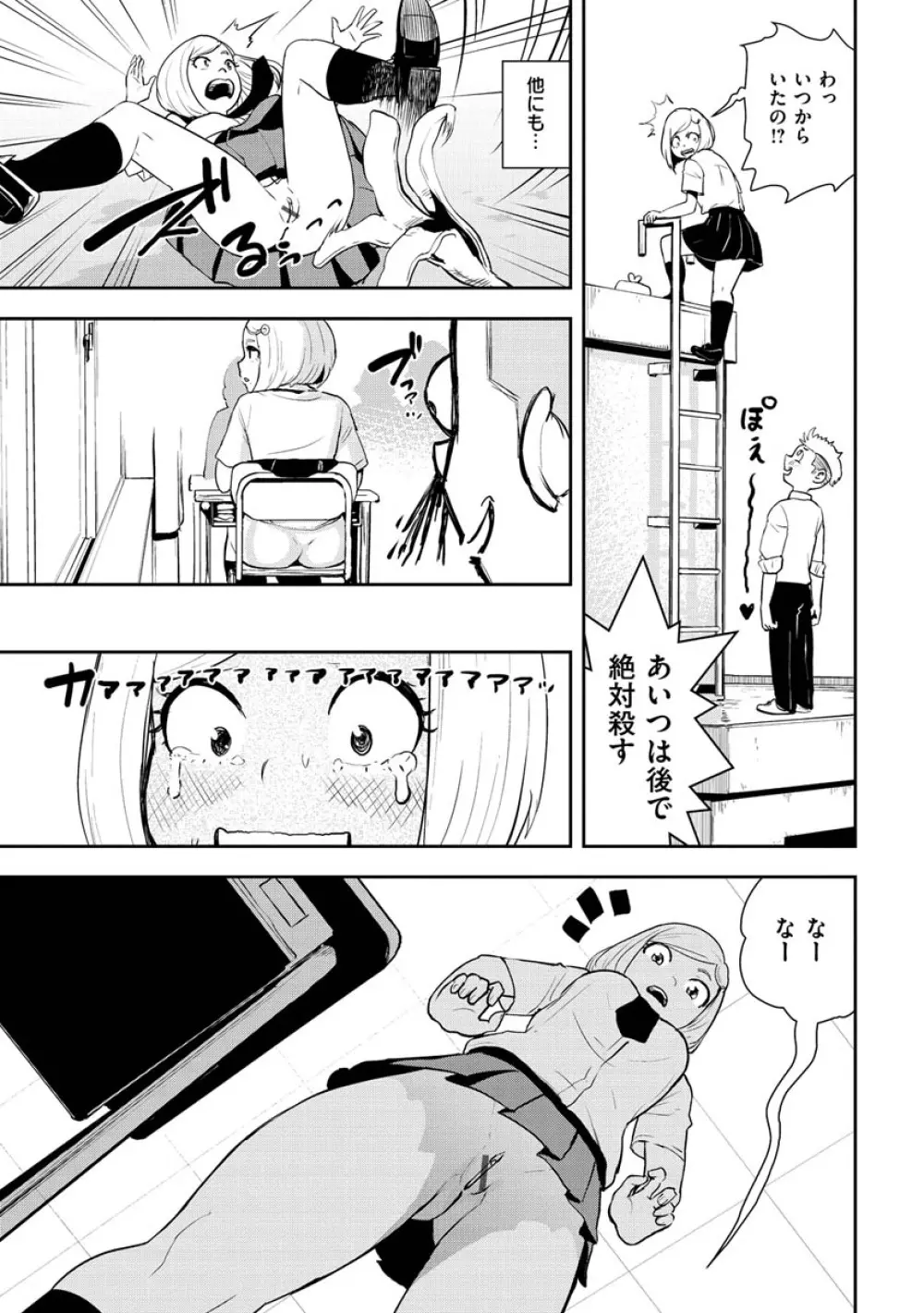 裸ガール!!! Page.141
