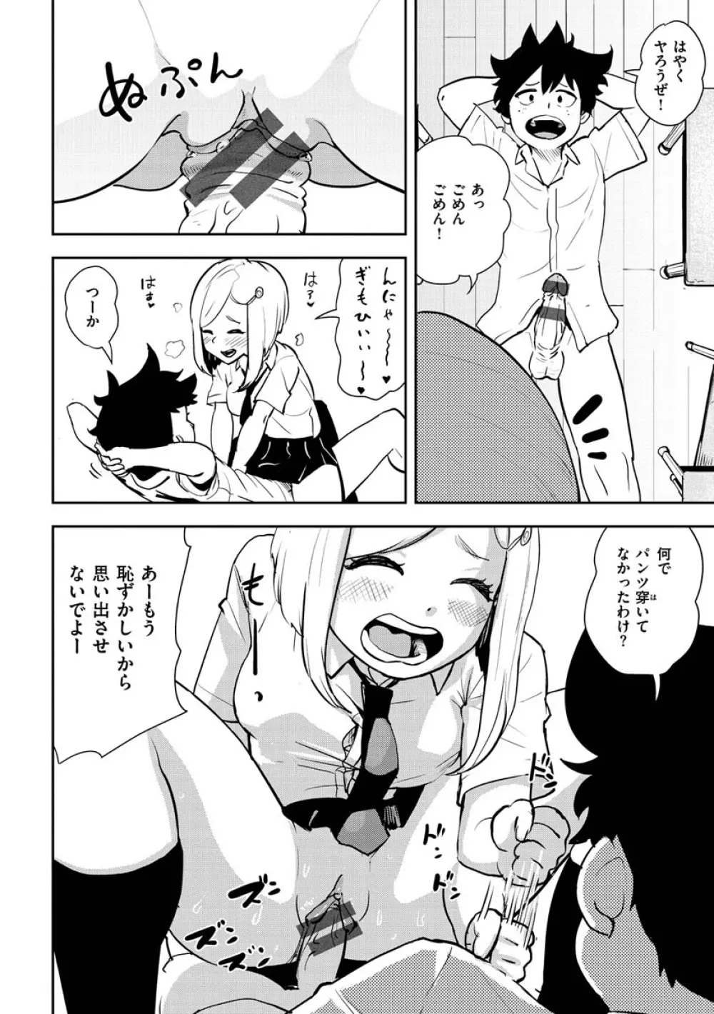 裸ガール!!! Page.142