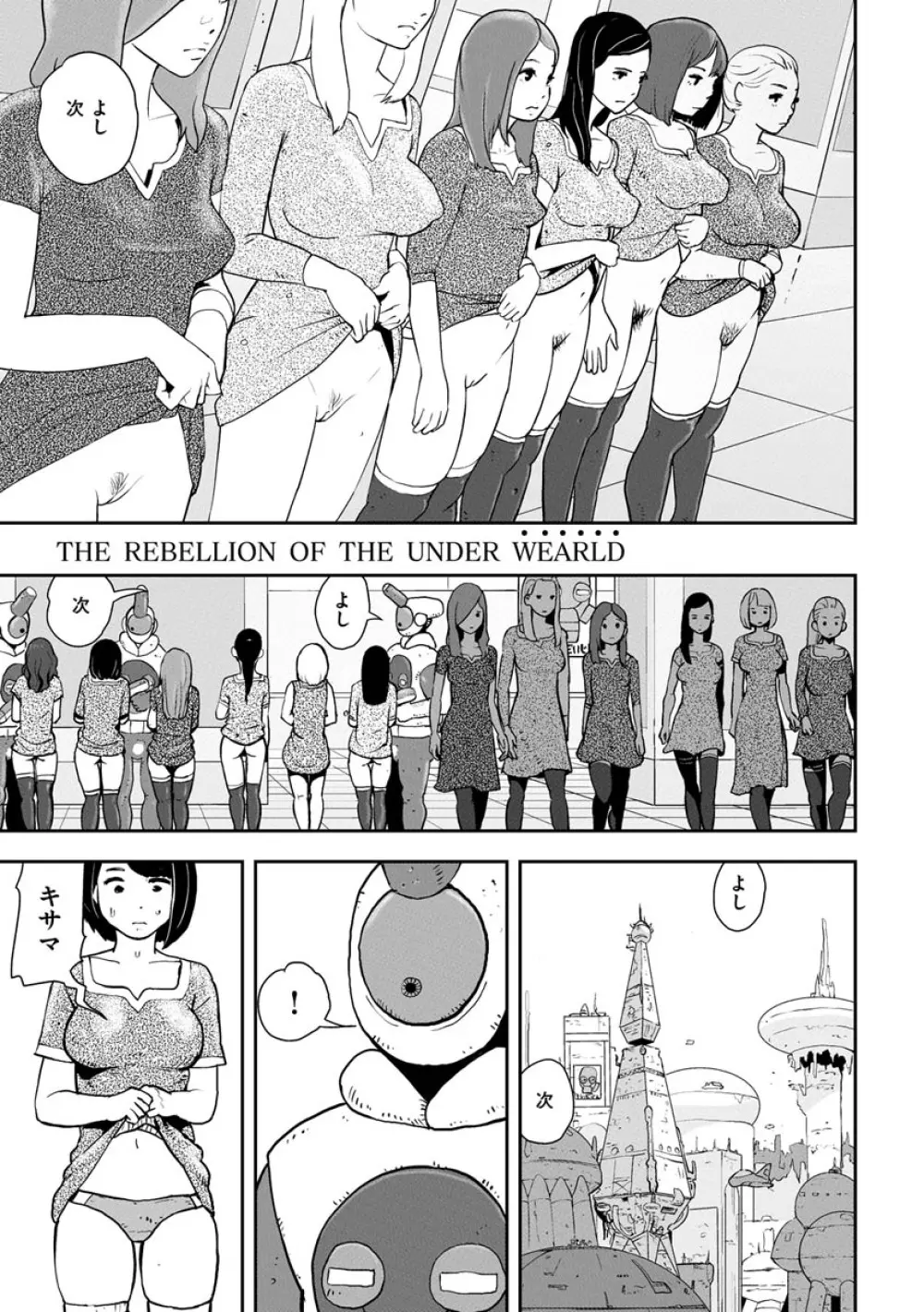 裸ガール!!! Page.143