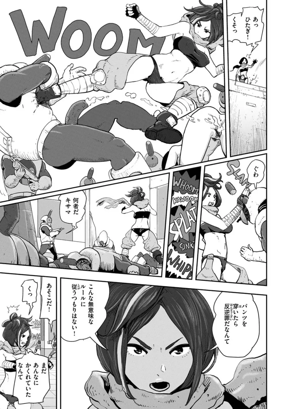裸ガール!!! Page.145