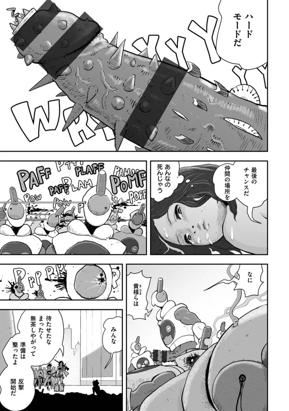 裸ガール!!! Page.147