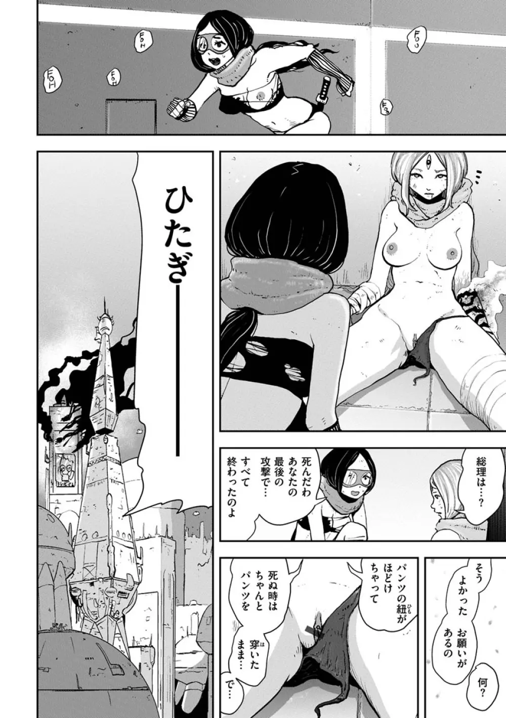 裸ガール!!! Page.148