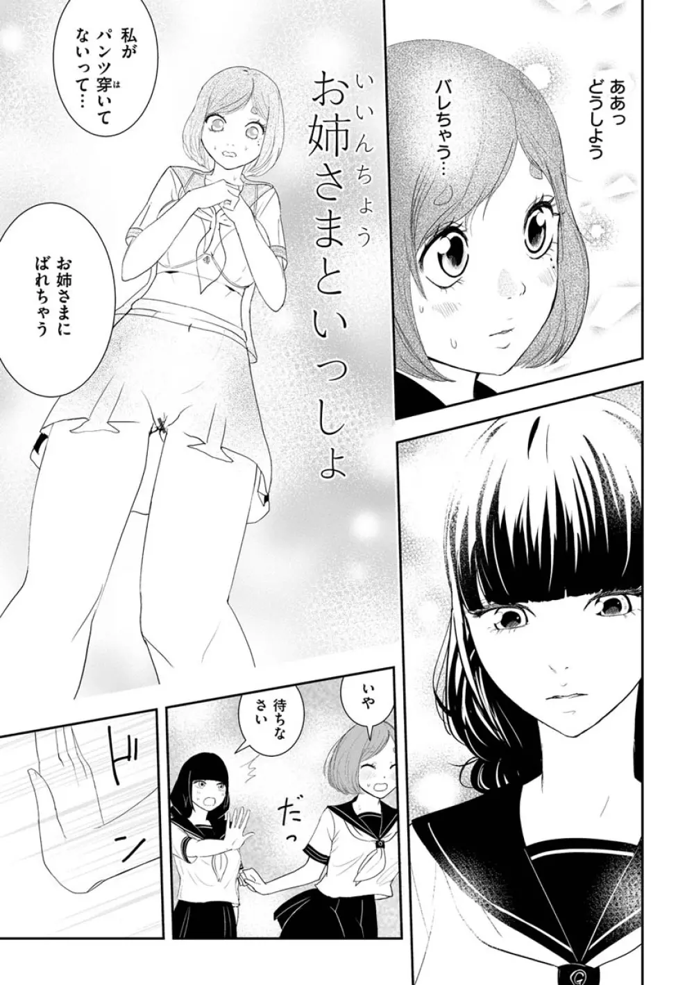 裸ガール!!! Page.149