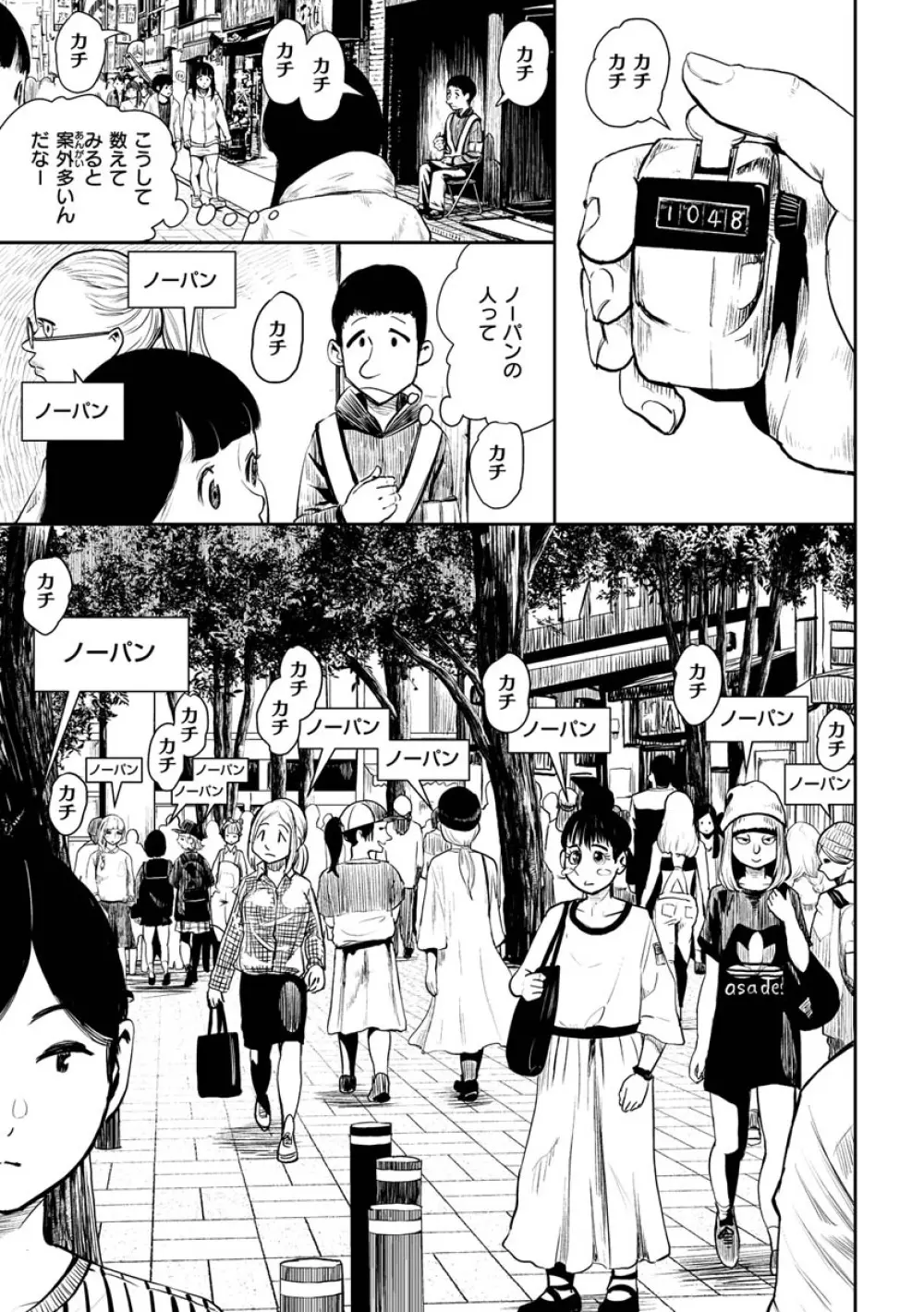 裸ガール!!! Page.151