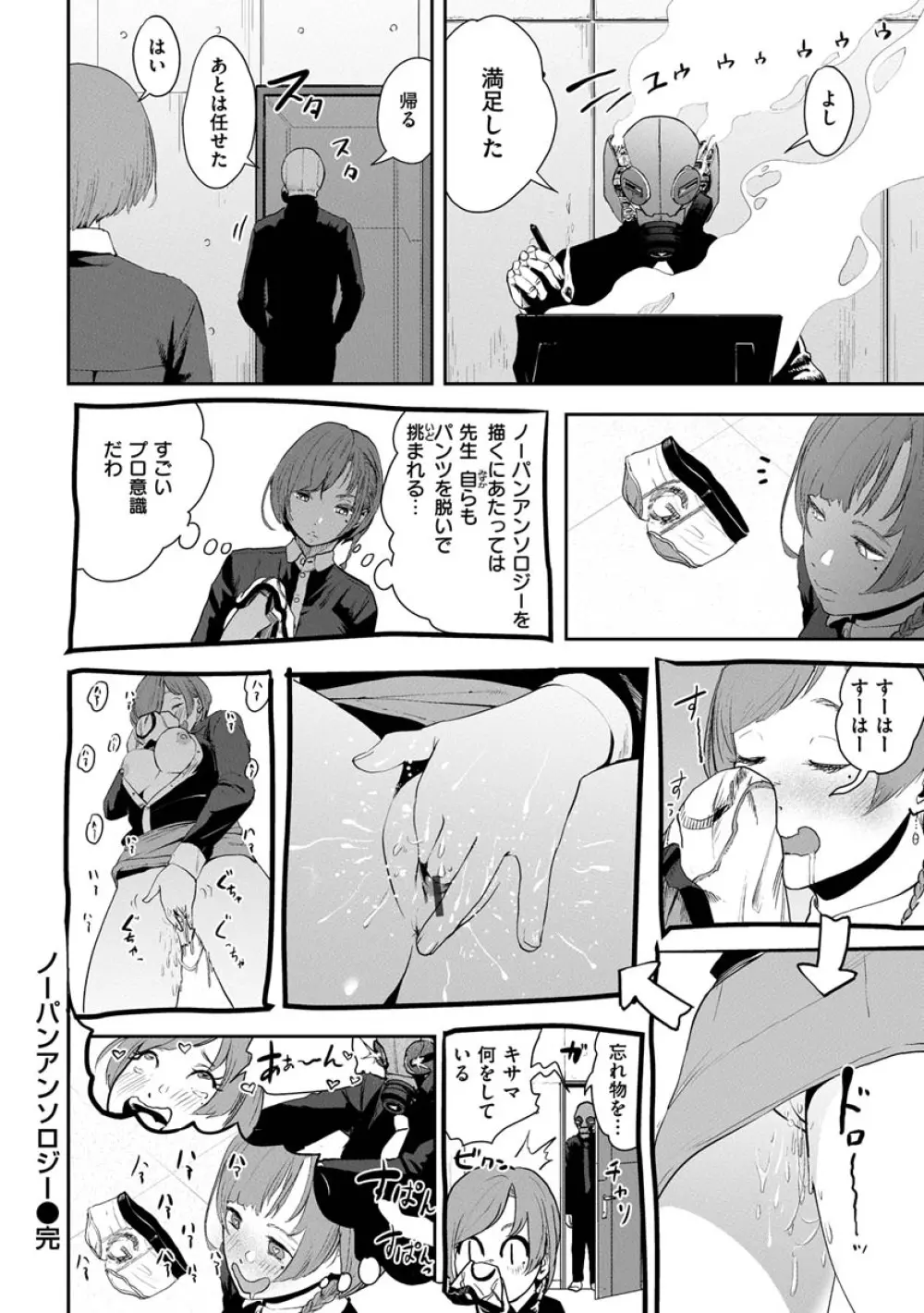 裸ガール!!! Page.152