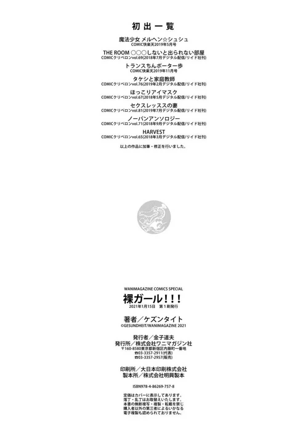 裸ガール!!! Page.178