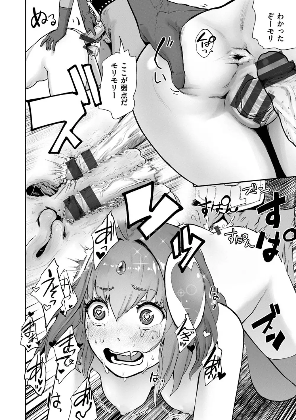 裸ガール!!! Page.18