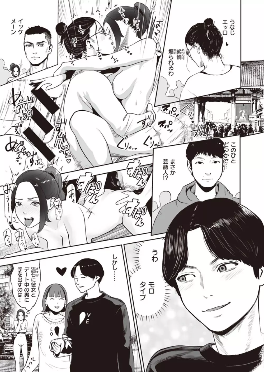 裸ガール!!! Page.191