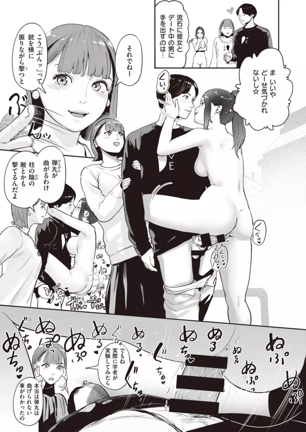 裸ガール!!! Page.193