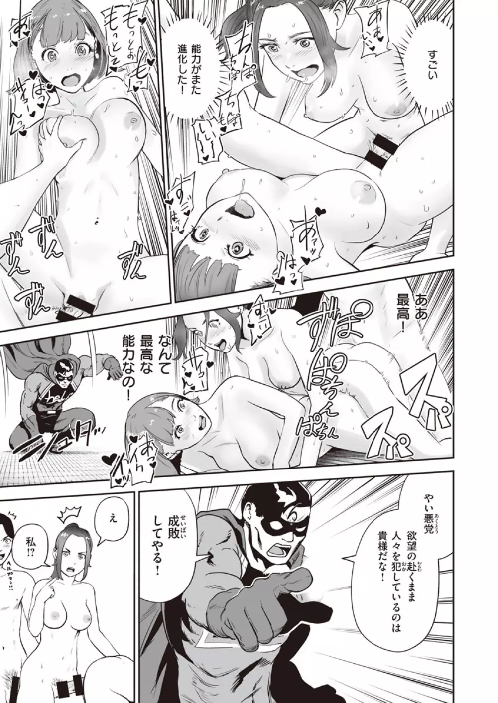 裸ガール!!! Page.195