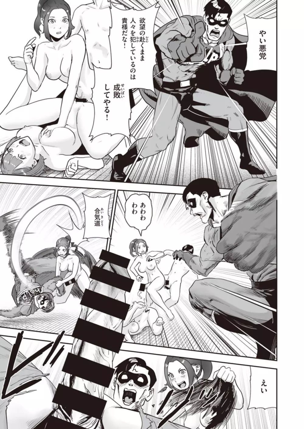 裸ガール!!! Page.197