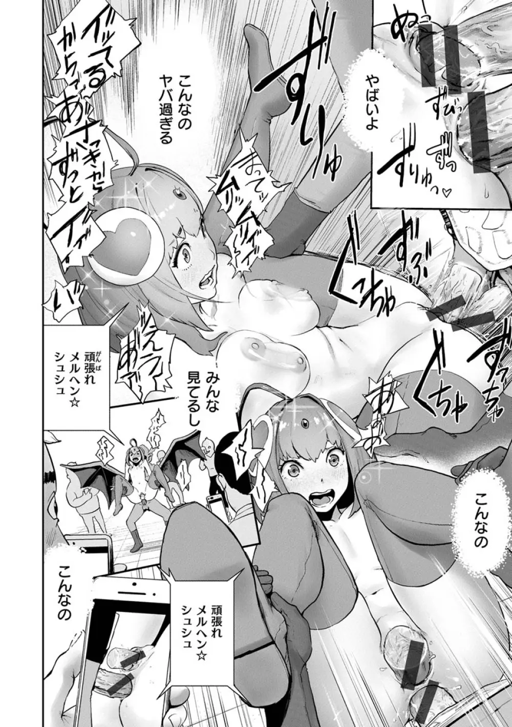 裸ガール!!! Page.20