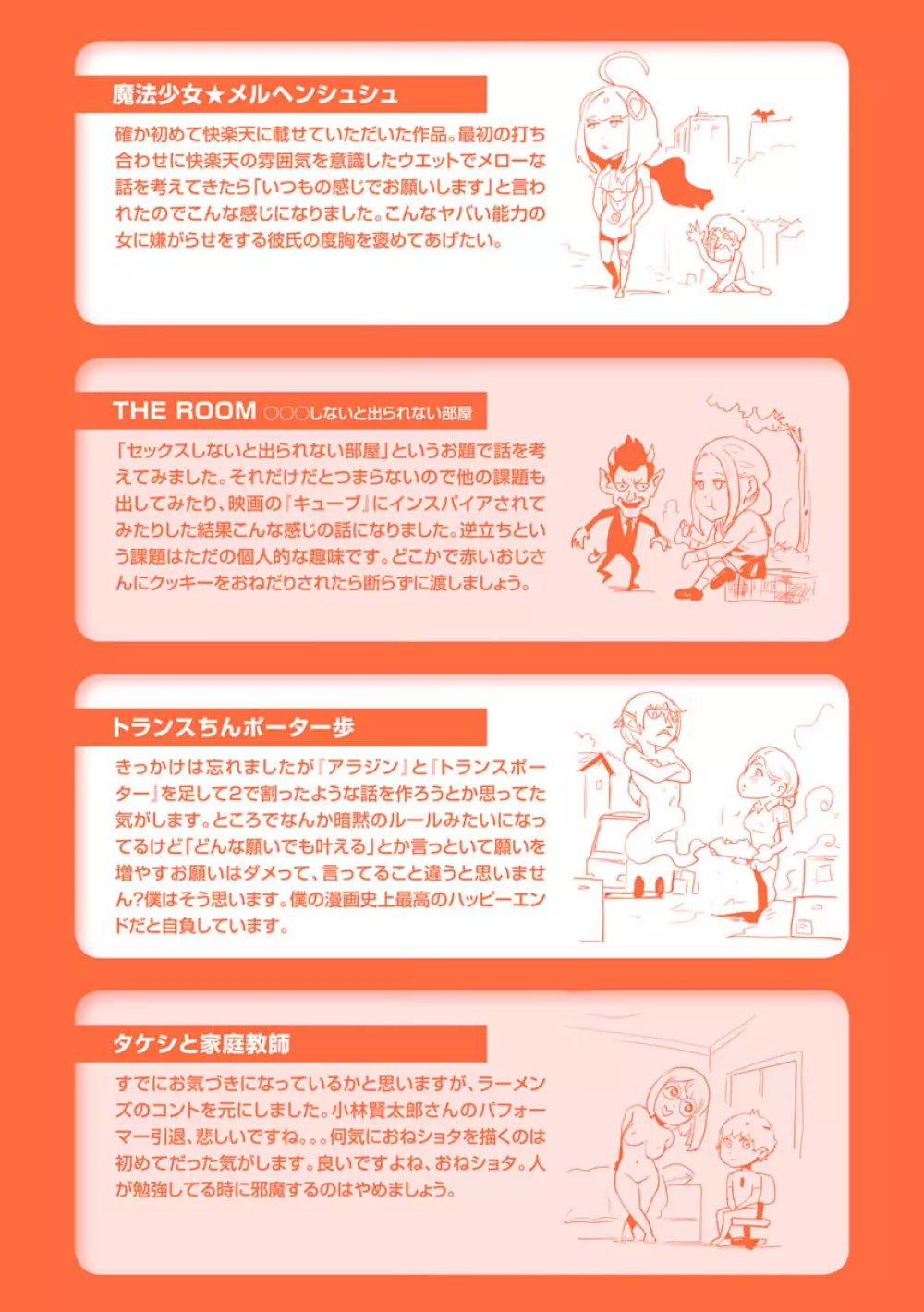裸ガール!!! Page.200