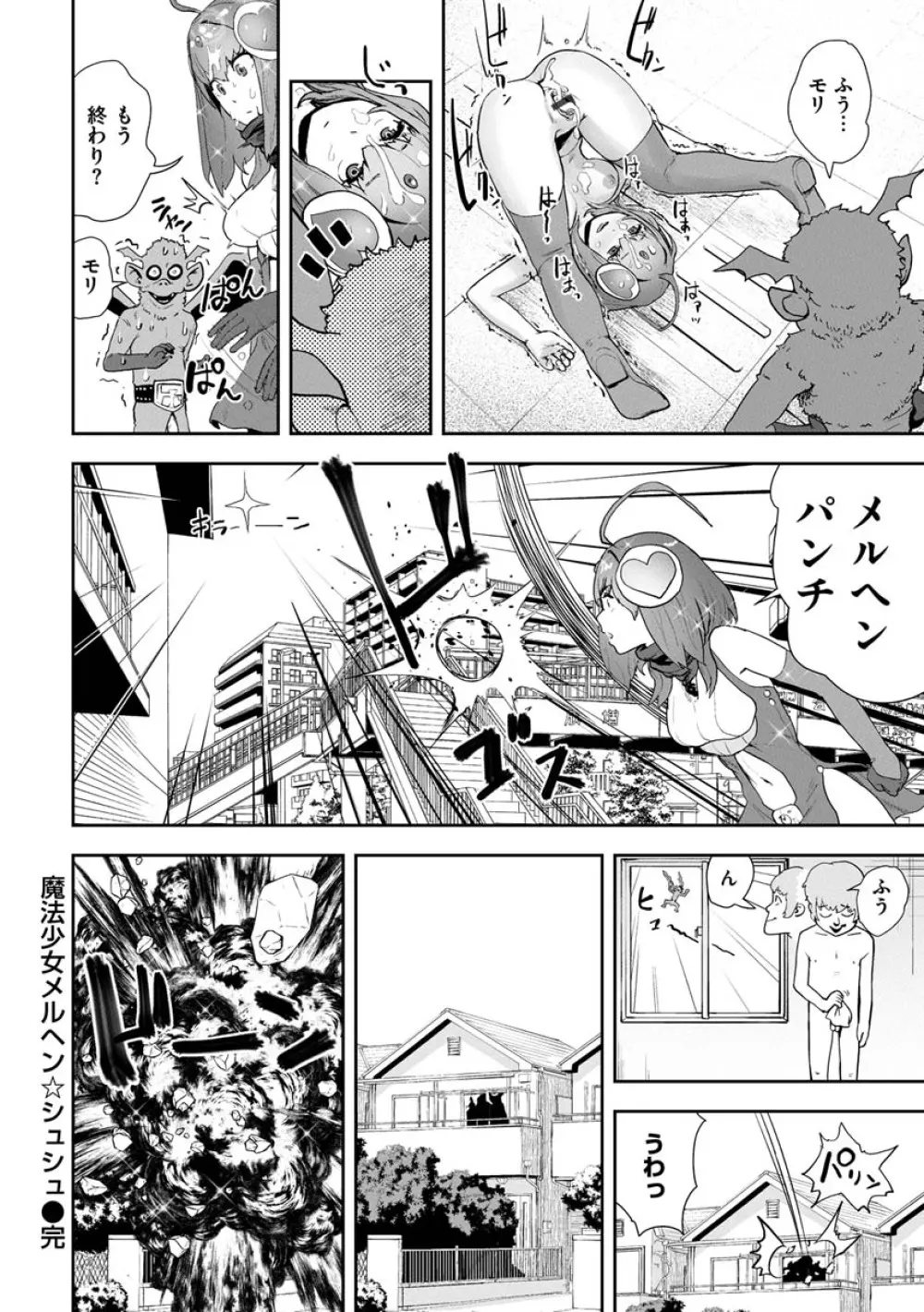 裸ガール!!! Page.22