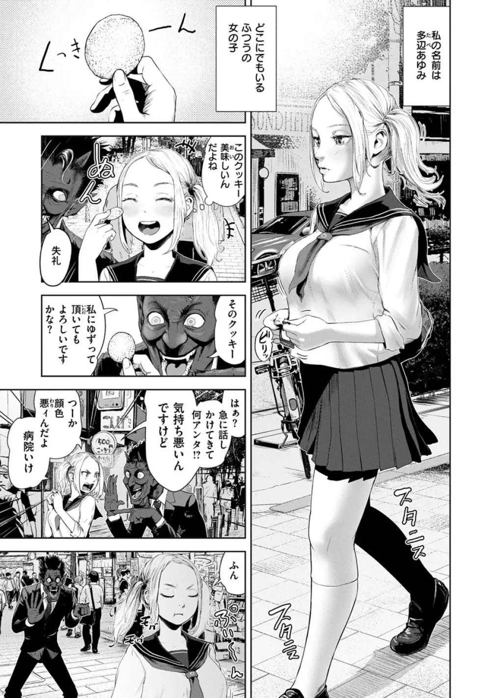 裸ガール!!! Page.23