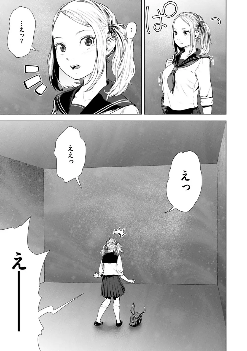 裸ガール!!! Page.25