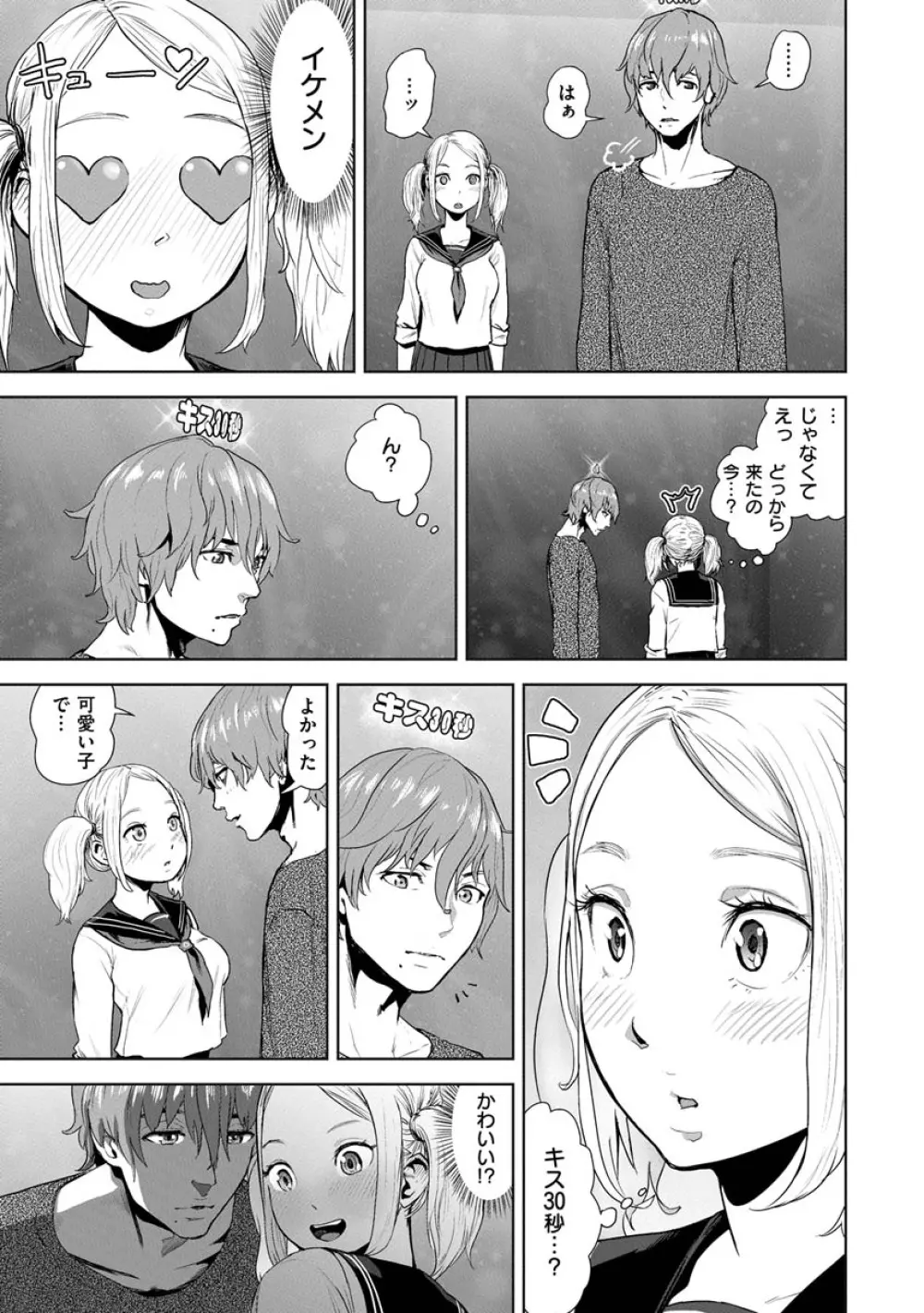 裸ガール!!! Page.27