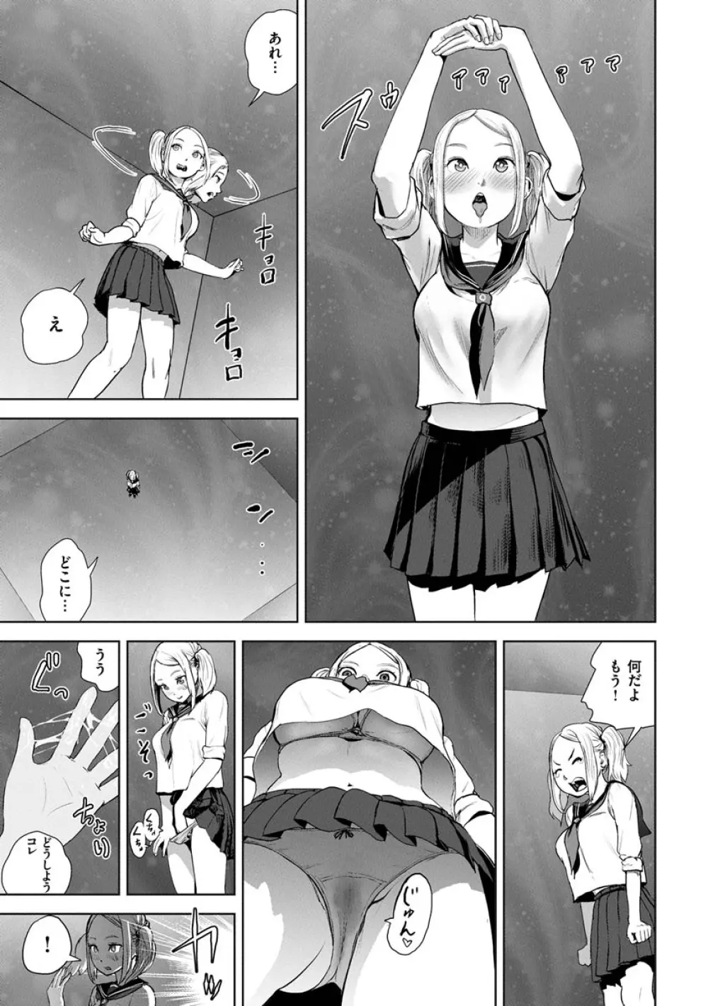 裸ガール!!! Page.29