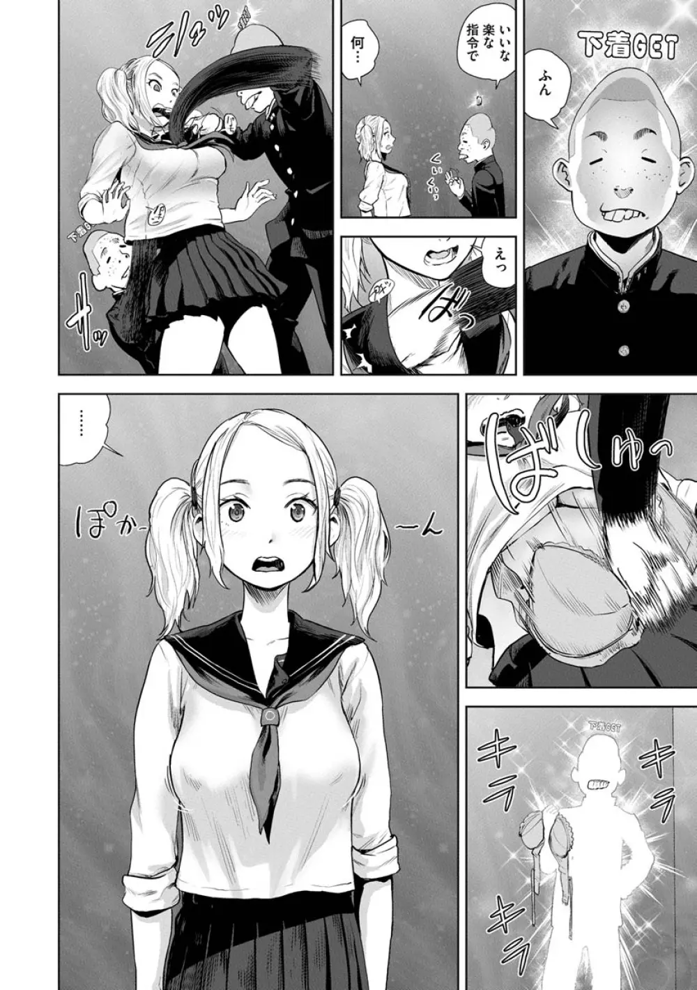 裸ガール!!! Page.30