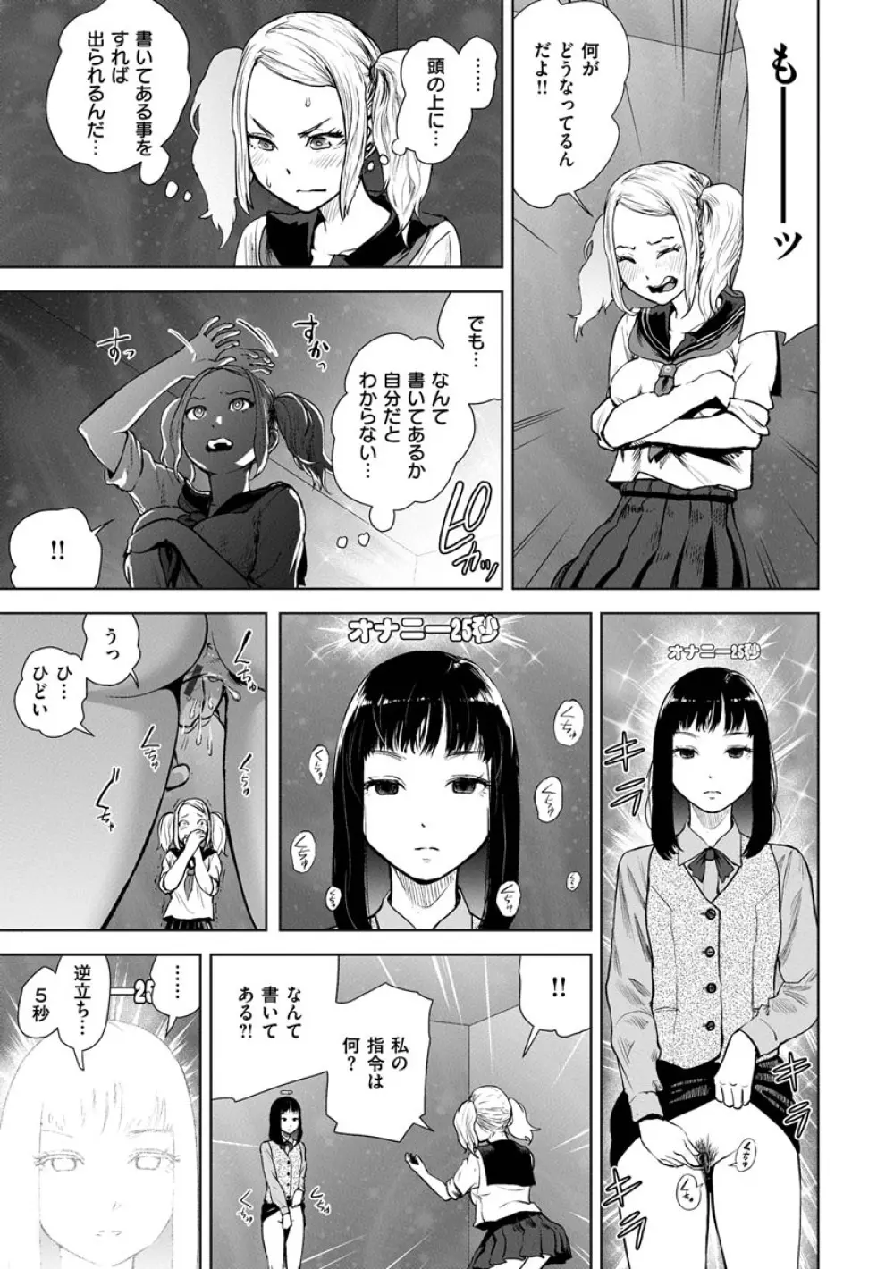 裸ガール!!! Page.31