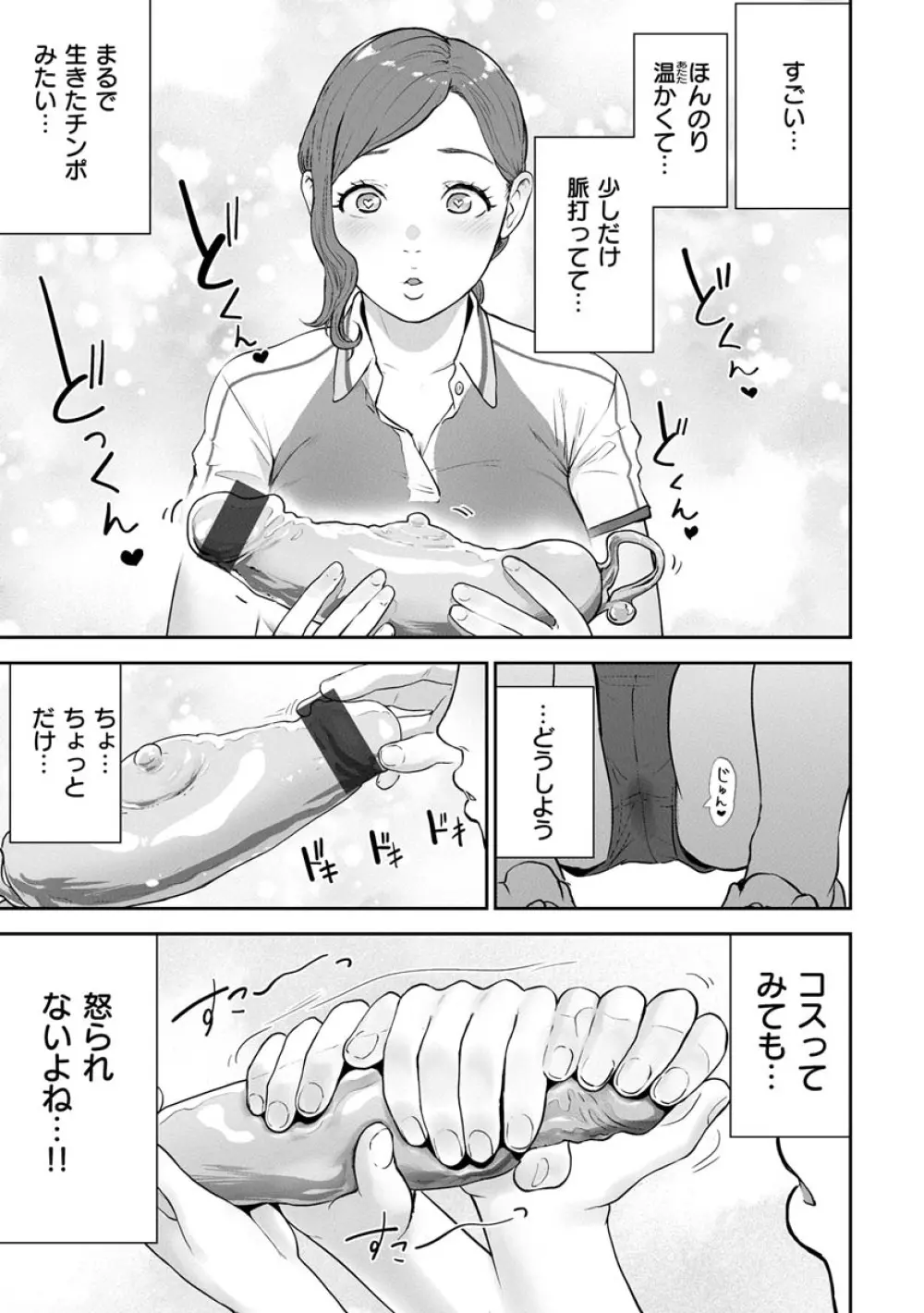 裸ガール!!! Page.49