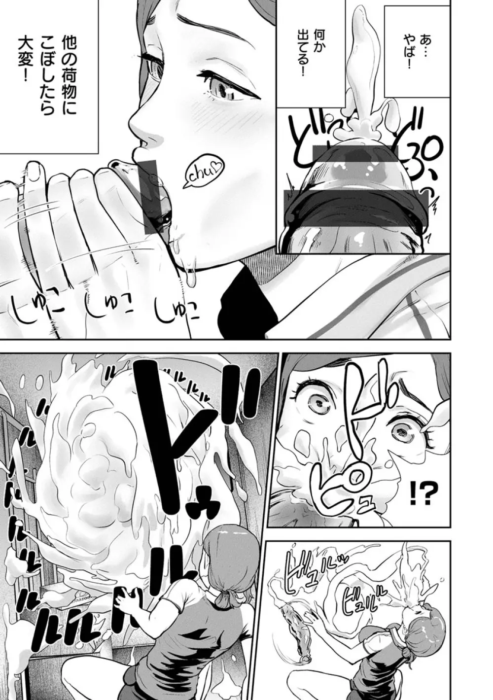 裸ガール!!! Page.51
