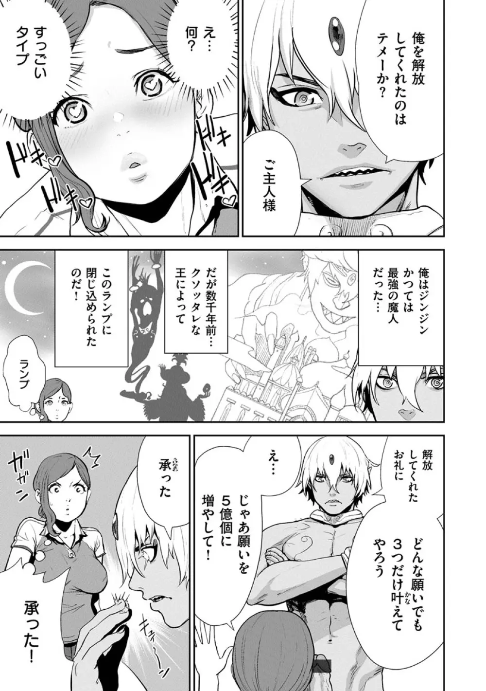 裸ガール!!! Page.53