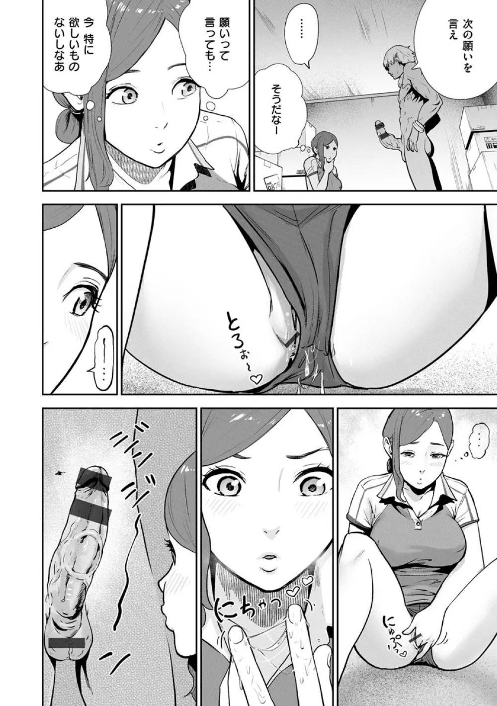 裸ガール!!! Page.54